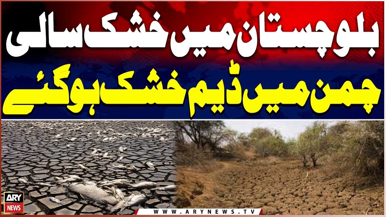 Drought in Balochistan - Dams Dry Up in Chaman