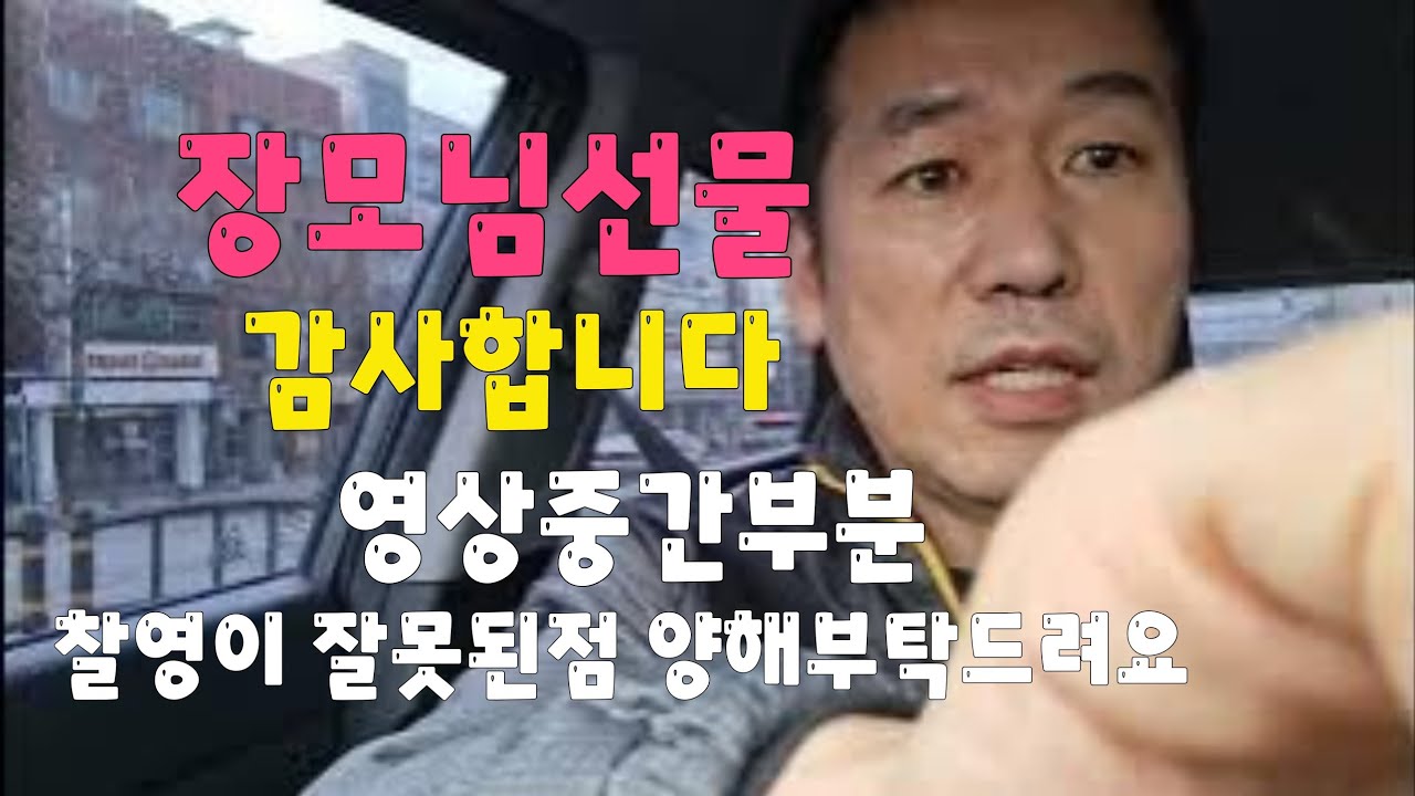 설날전날 장모님 선물 감사하고 사랑합니다(부산시민공원.교통원활)