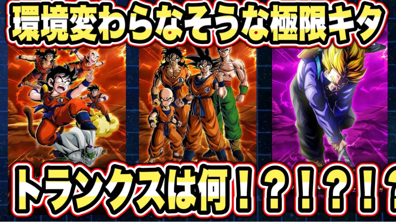 【ドッカンバトル】11周年最初の極限先行公開！開幕から周年キャラ！インフレ耐性Sの改悟空、無限上昇サポーターチャラ飯、なんかトランクス！【Dragon Ball Z Dokkan Battle】