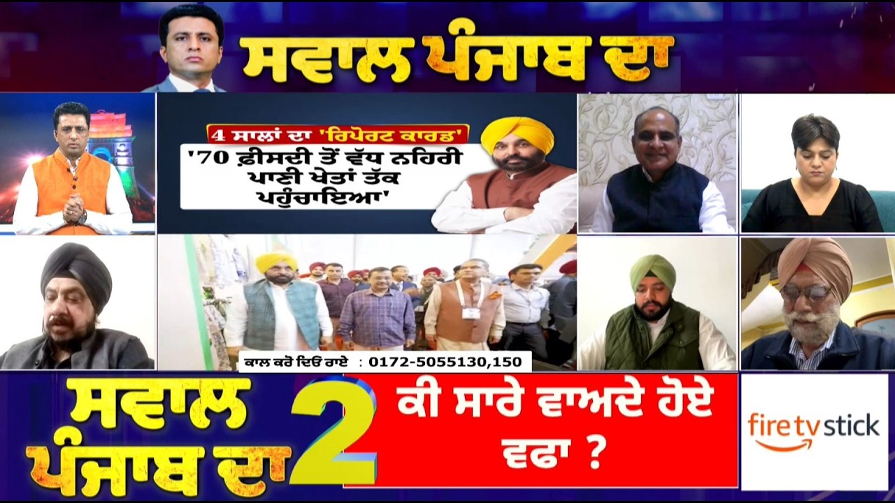 4 ਸਾਲਾਂ ਦਾ ਕੀ ਰਿਪੋਰਟ ਕਾਰਡ ?ਪੰਜਾਬੀਆਂ ਨੂੰ ਮਿਲੀਆਂ ਕਿੰਨੀਆਂ ਸਹੂਲਤਾਂ ? LIVE