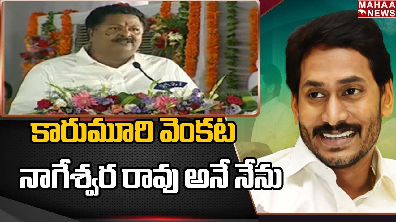 Karumuri Venkata Nageswara Rao Takes Oath As AP Cabinet Minister || Mahaa News