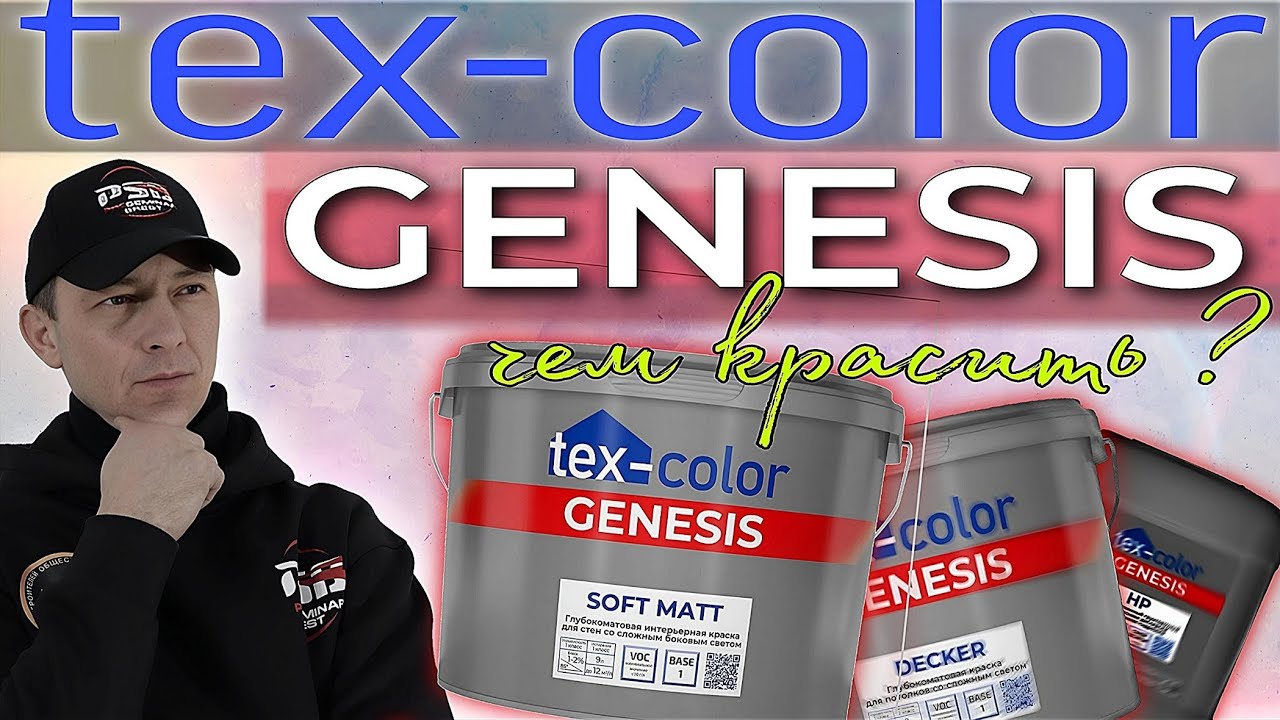 Краски TEX COLOR. Тесты, честный отзыв.