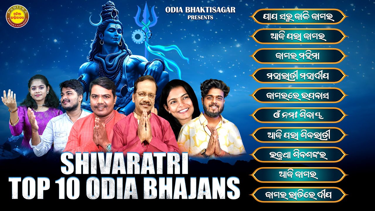 Shivaratri Top 10 Odia Bhajans | Jukebox | Shivaratri Special Bhajan | Sourav Bharadwaj | Kumar Bapi