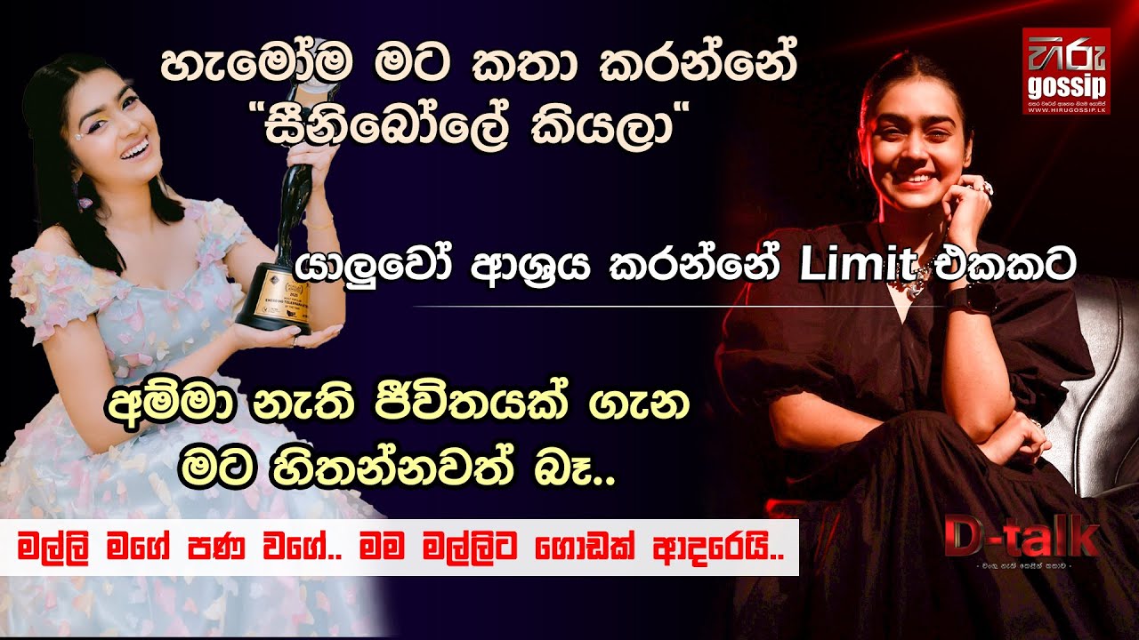 හැමෝම මට කතා කරන්නේ 