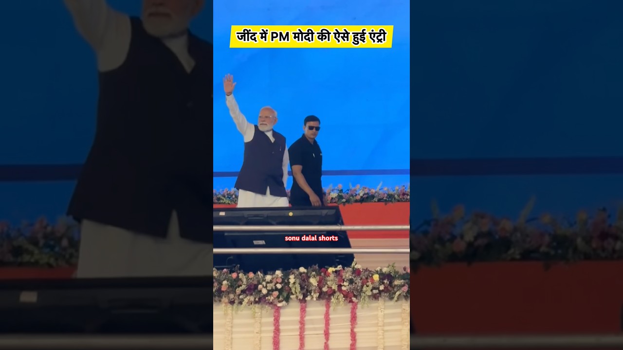 जींद रैली में PM मोदी की ऐसे हुई एंट्री #jind #modi