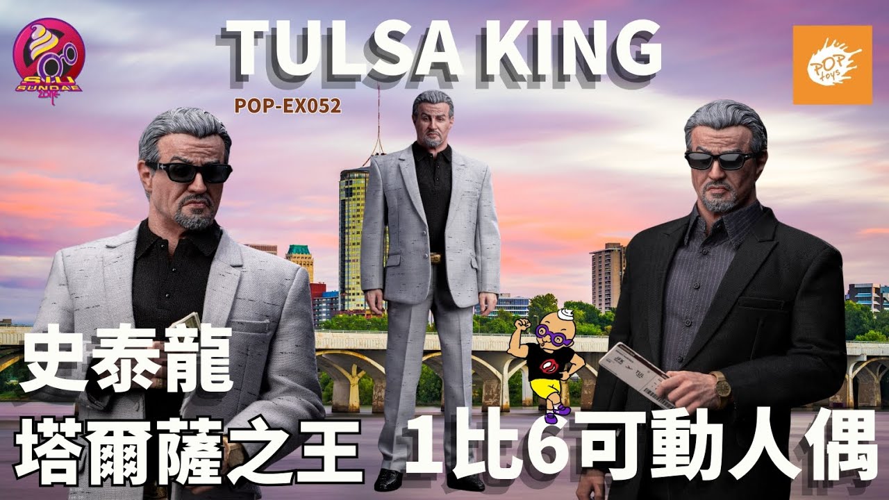 【開箱片】POPTOYS【塔爾薩之王】Dwight【史泰龍】Tulsa King 1比6人偶 Sixth Scale Action Figure Unboxing & Review