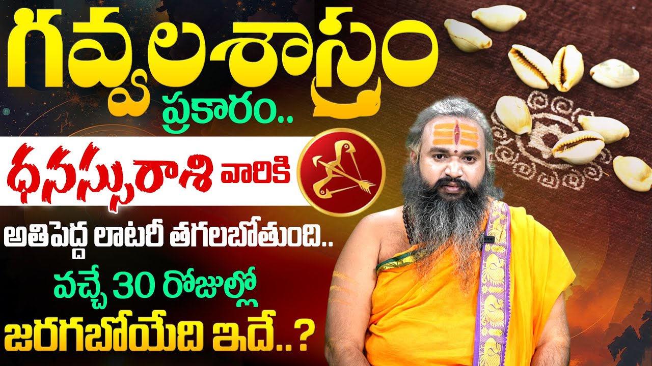 Dhanussu Rashi Phalalu February 2026 | ధనుస్సు రాశి ఫలాలు 2026 | February Rashi Phalalu | it's UTV