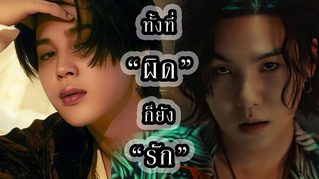 【OPV】ทั้งที่ผิดก็ยังรัก - AB normal | #yoonmin #ยุนมิน