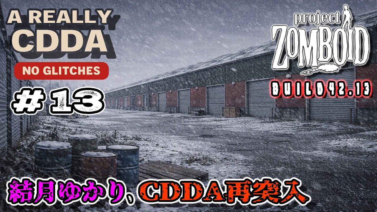 【Project Zomboid】結月ゆかり、CDDA再突入！#13