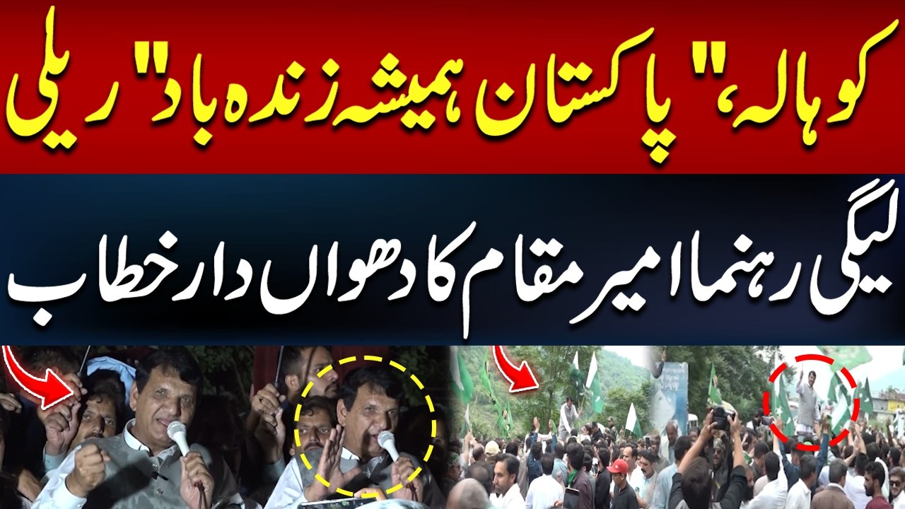 Ameer Muqam's Fiery Speech at 