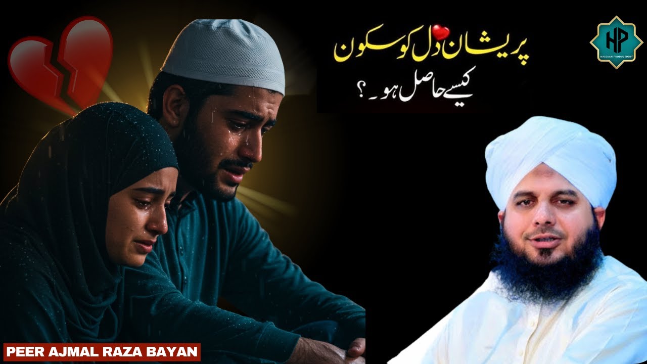 Dil Ka Sukoon ❤️ | Peer Ajmal Raza Qadri Most Emotional Bayan 😥