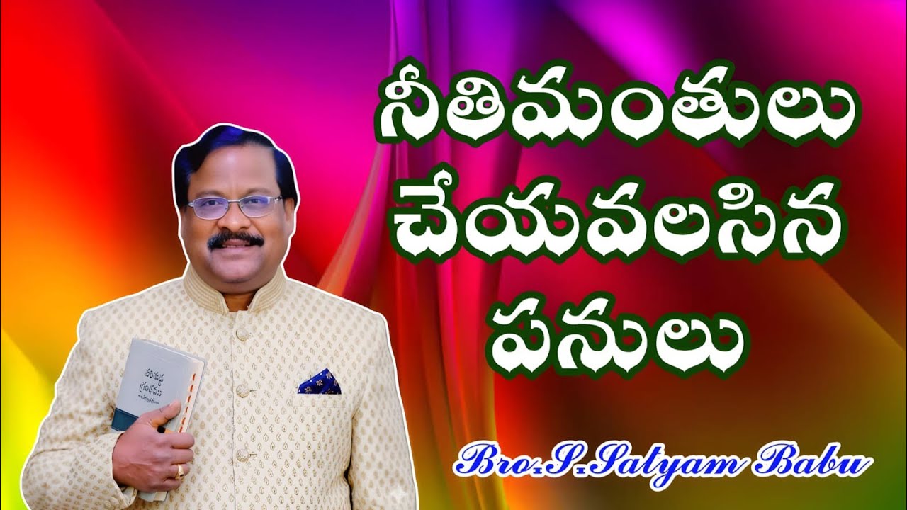 సువార్తీకులు పెద్దల సమావేశము, బైపాస్ రోడ్డు, వైసి కాలనీ,వేటపాలెం. గురువారము(26 FEB 2026).