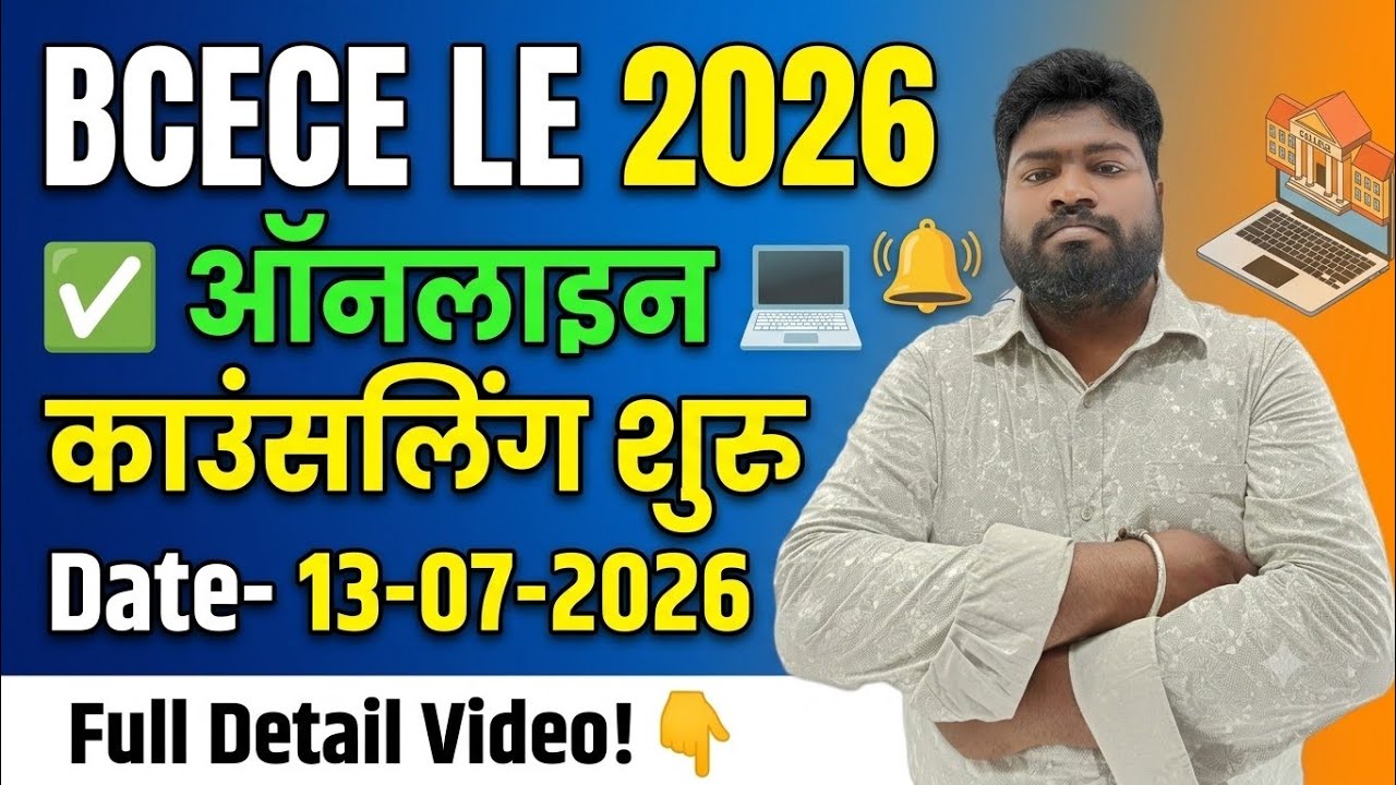 BCECE LE 2026 Online Counselling Start! 🥳 | Date- 13-07-2026 |