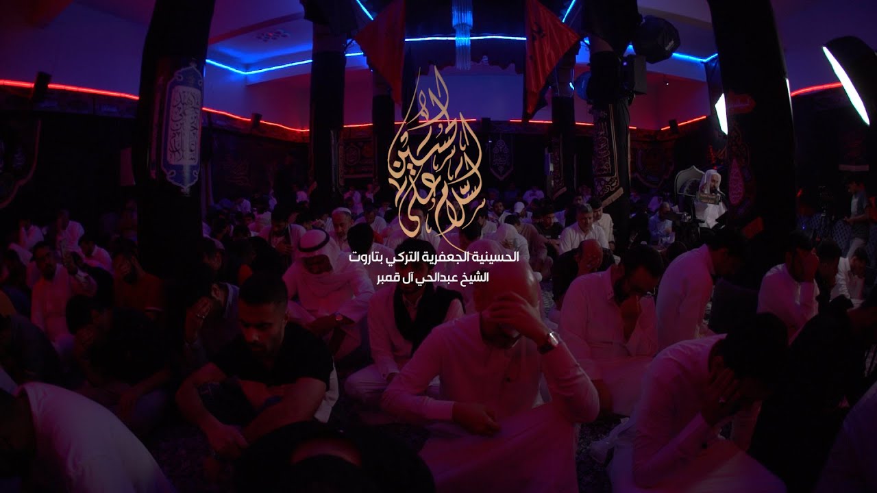 زياة الإمام الحسين | الشيخ عبدالحي آل قمبر | سلام على الحسين