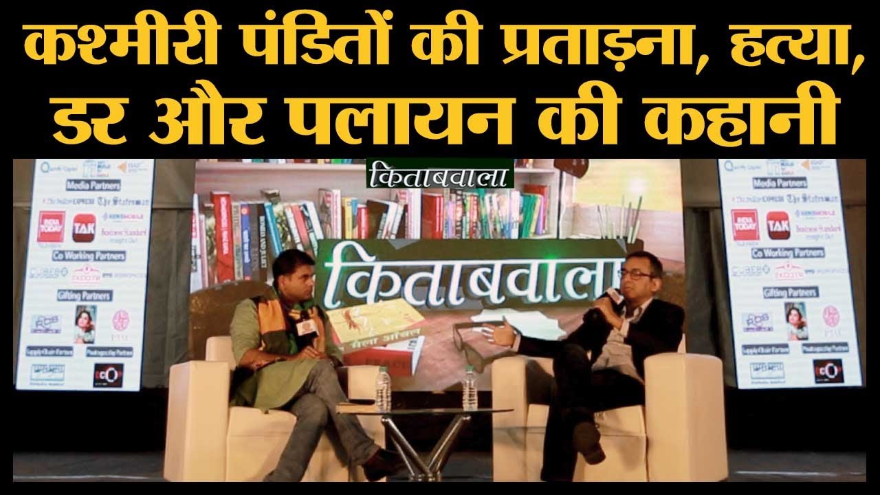 Kashmiri Pandits के पलायन पर Rahul Pandita से बातचीत | Kitabwala | Shikara | Exodus
