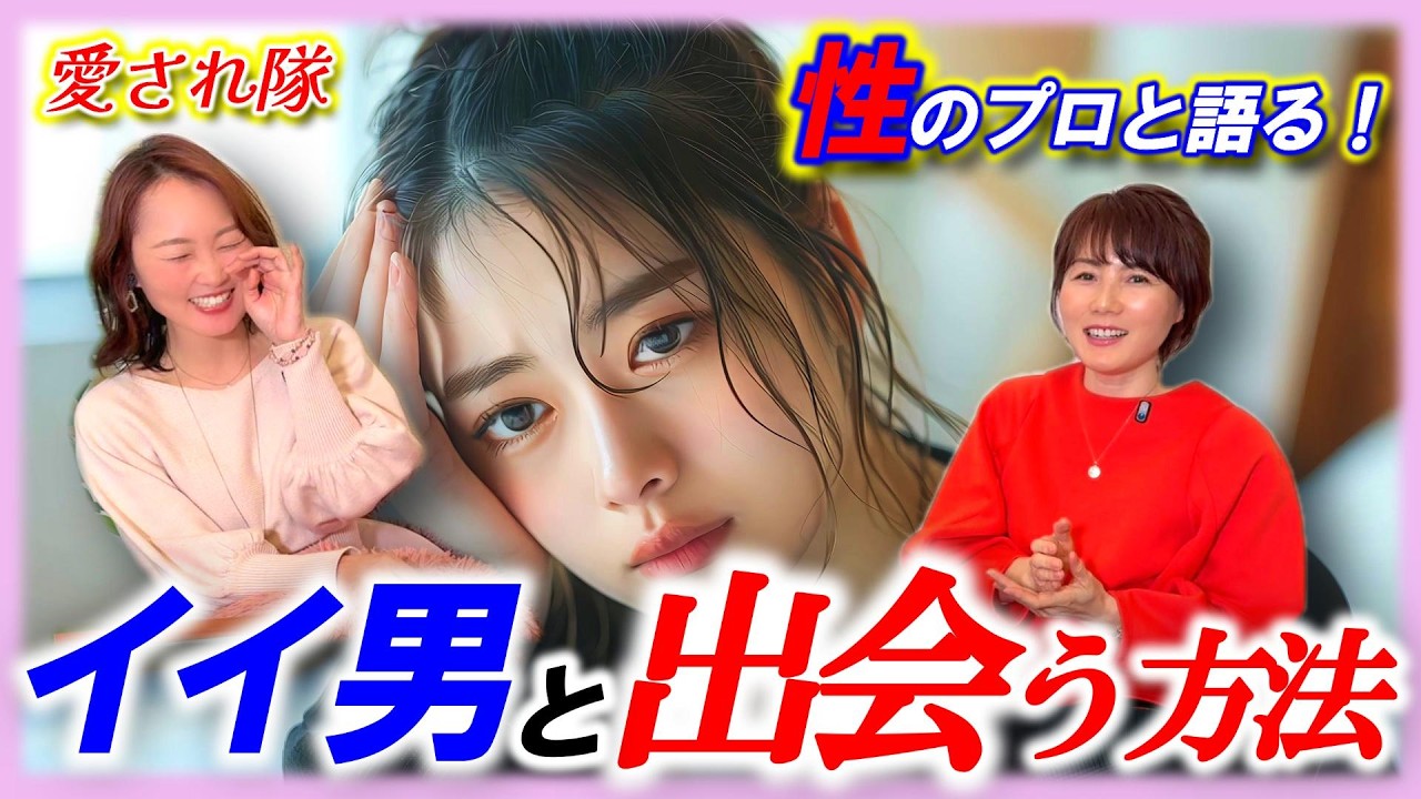 【恋愛】『イイ男と出会えない』件について、数々の男性遍歴がある性のプロに真剣に相談してみた結果…