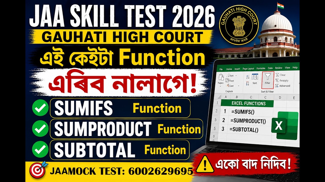 JAA SKILL TEST 2026|| GAUHATI HIGH COURT JAA SKILL TEST || JAA MOCK TEST 