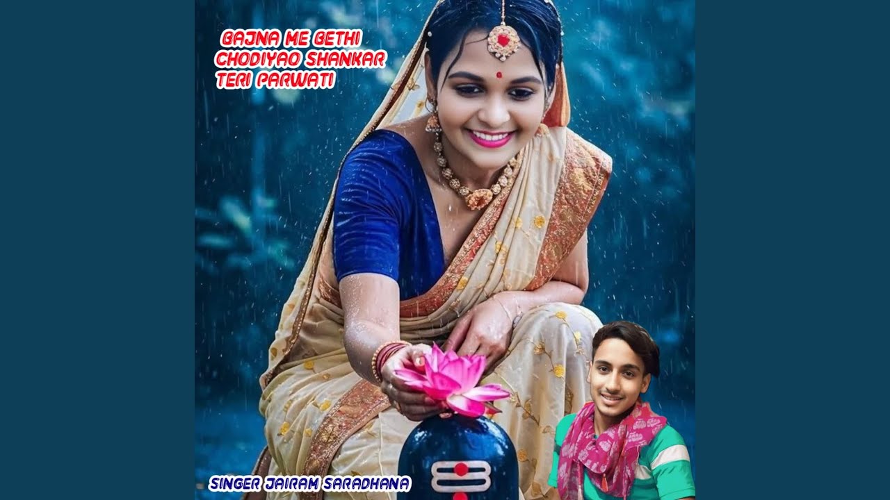 Bajna Me Bethi Chodiyao Shankar Teri Parwati
