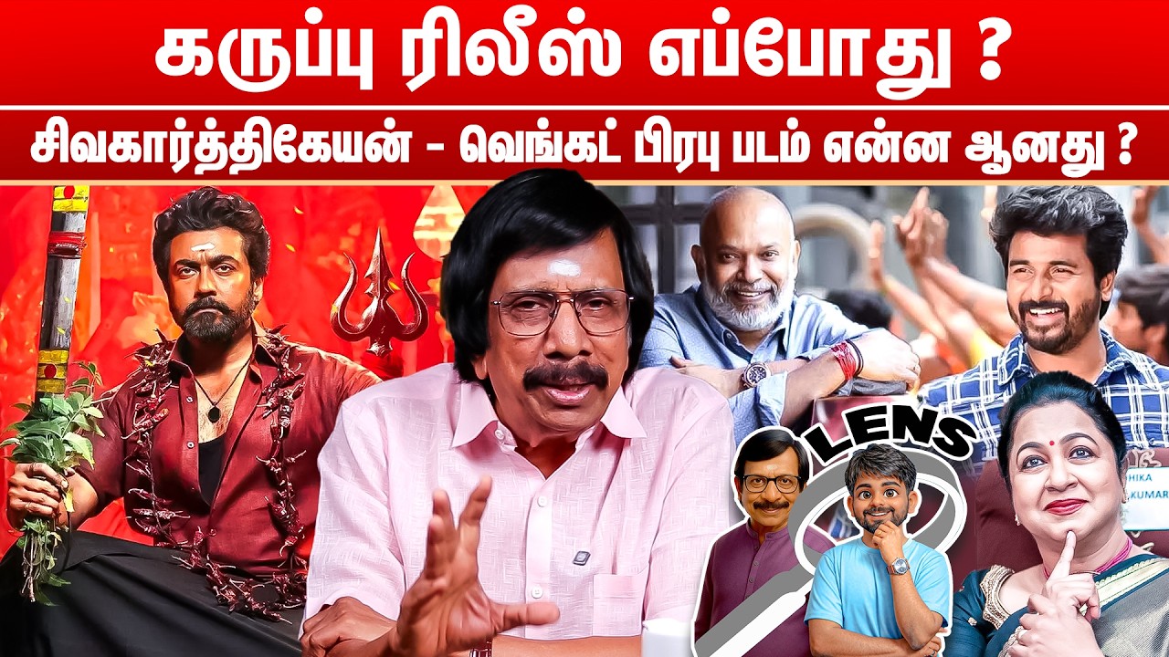 விசு படங்களுக்கு இளையராஜா ஏன் இசையமைக்கவில்லை ? | Lens Questions & Answers & A | Episode - 1947