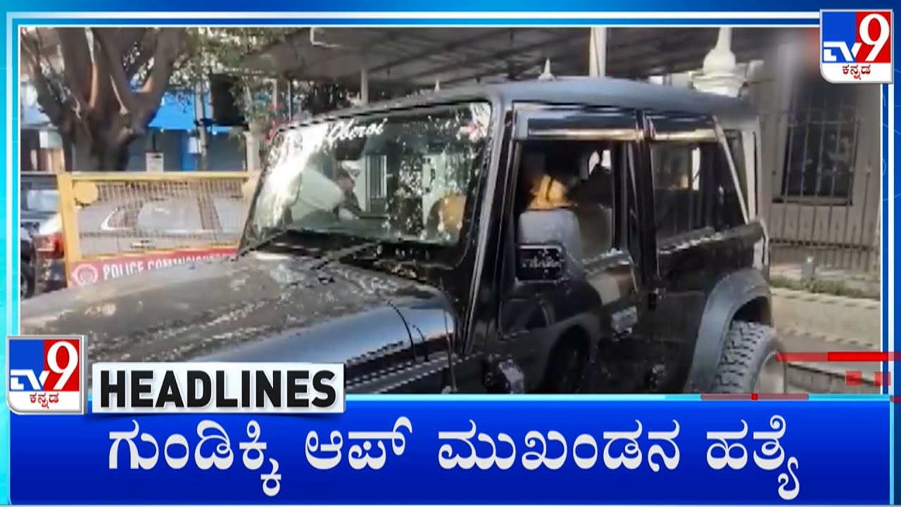 TV9 Kannada Headlines At 11AM (06-02-2026)