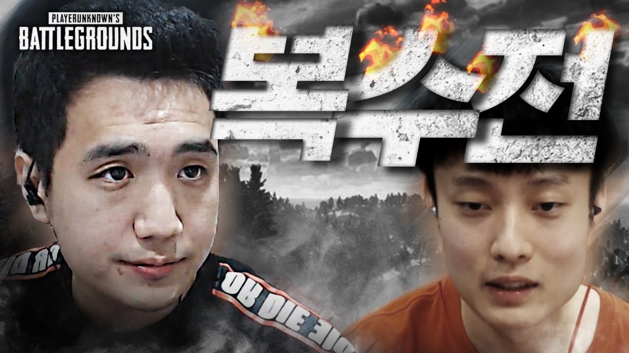 [배틀그라운드] 깨박이한테 킬내기 3패.. 오늘 복수전 갑니다.