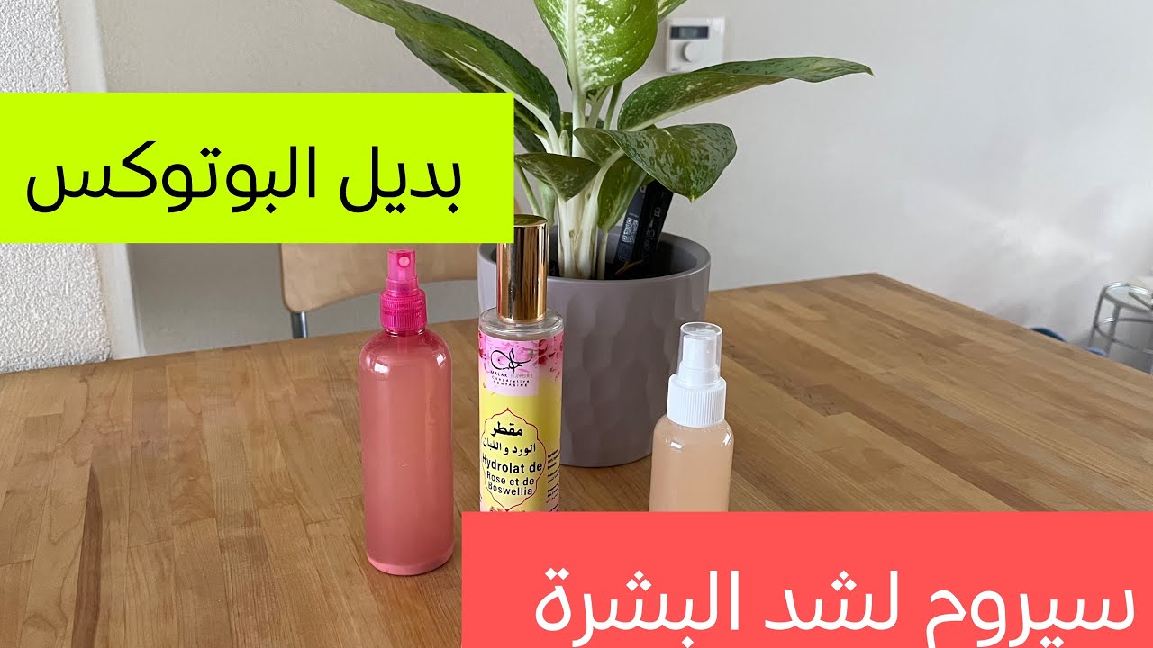 سيروم سهل لي شد البشرة 🥰حشوة سهلة للمملحات 😋