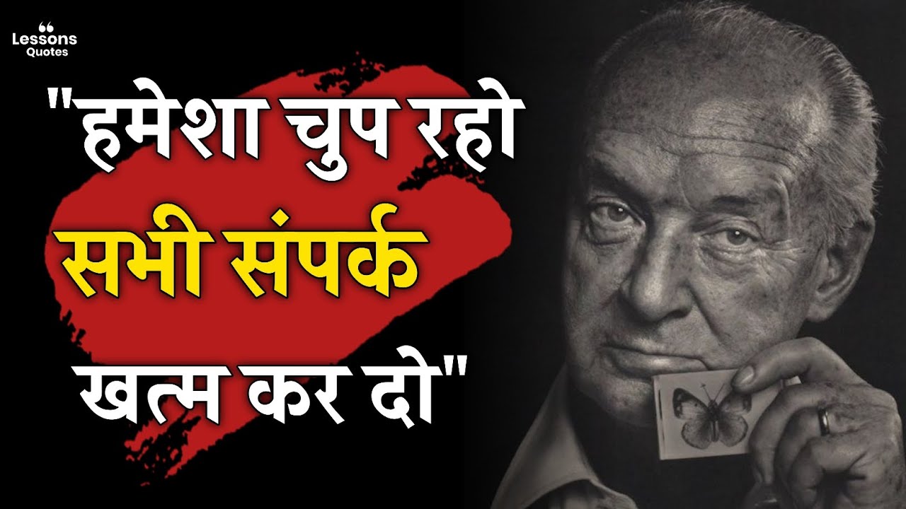 मेरा 80 वर्ष का अनुभव जो जिन्&zwj;दगी में आपके काम आयेगा | Advice From A  Wise Old Man