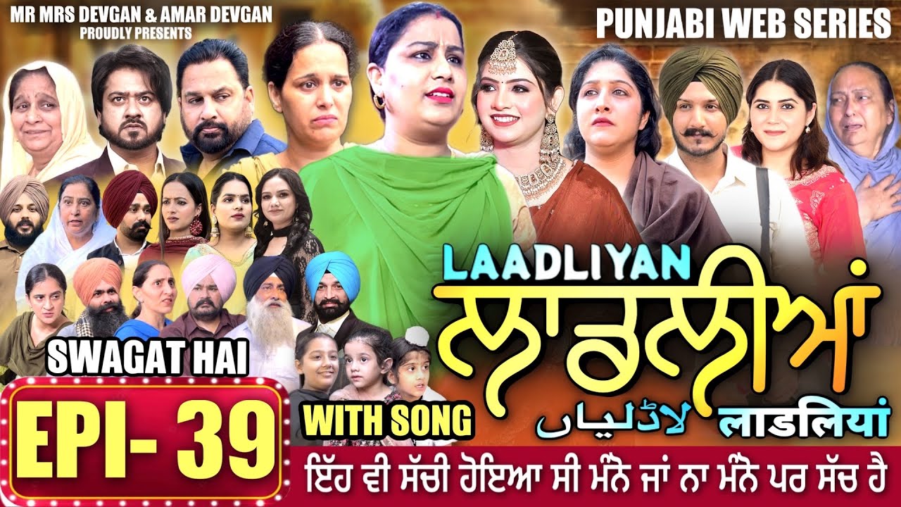LAADLIYAN | ਲਾਡਲੀਆਂ | EPISODE 39 | लाडलियां | لاڈلیاں | #mrmrsdevgan #punjabiwebseries #drama #mindo