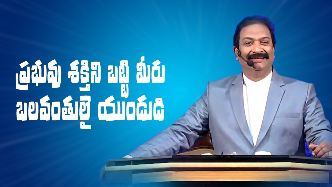 ప్రభువు శక్తిని బట్టి మీరు బలవంతులై యుండుడి | Bishop Dr. V. Rangaraju | NJC Bangalore | NJHM