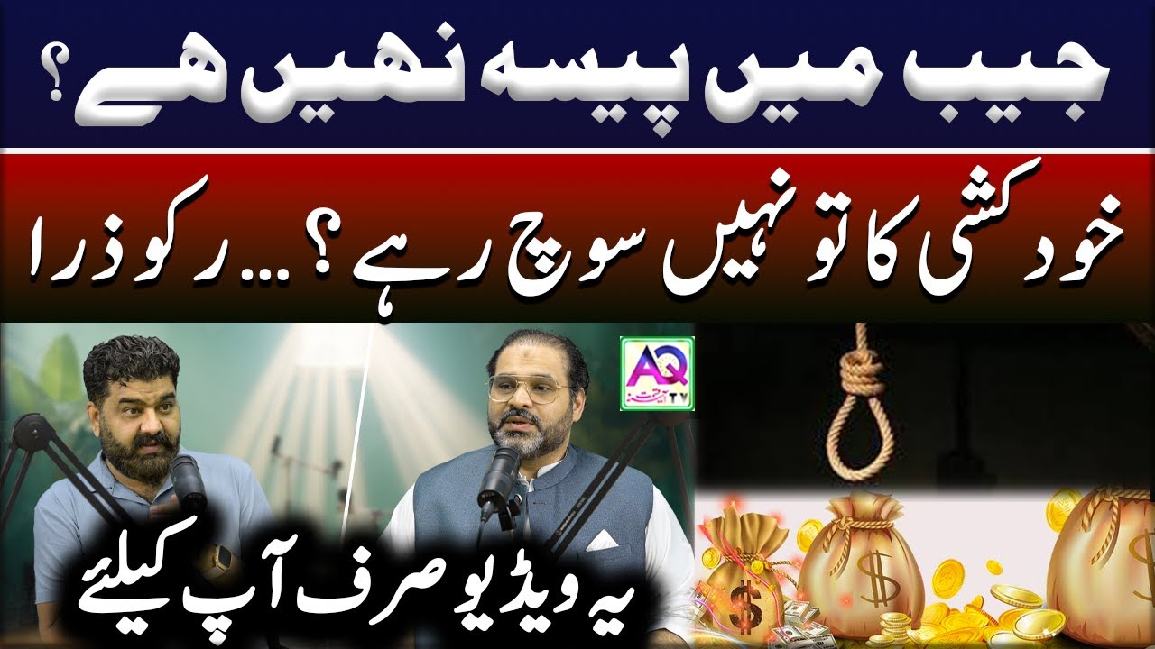 Sirf 12 Din Aur Kismat Badal Jaye Gi | Wazifa For Money | Dolat Ka Powerful Amal | AQ TV