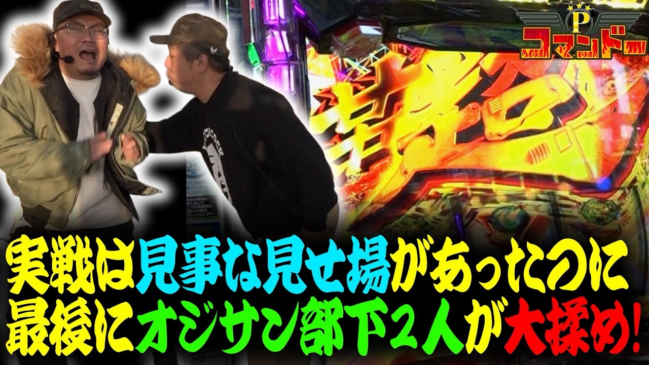ウシオくりガチ揉め!?実戦は見事な見せ場があったのに...『Pコマンドー第7戦3/3』【ウシオ・くり・加藤やさしさ】【東京喰種、鉄拳6、チバリヨ！】