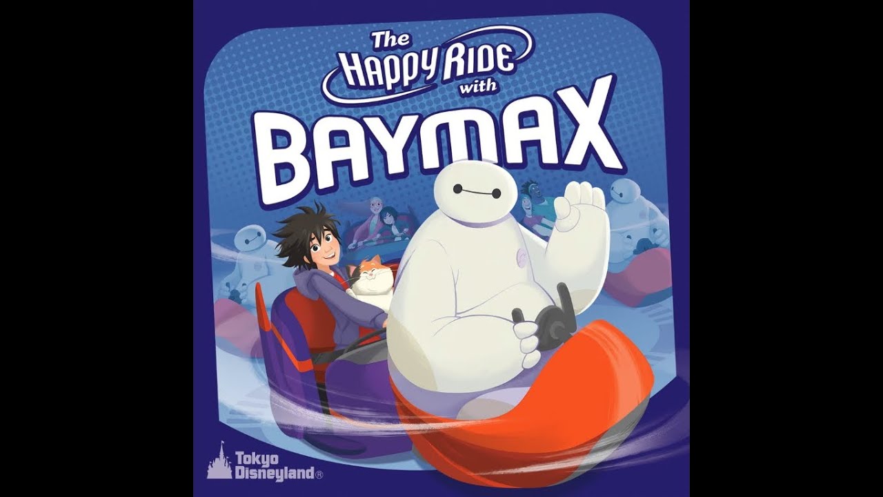 ベイマックスのハッピーライド 音源