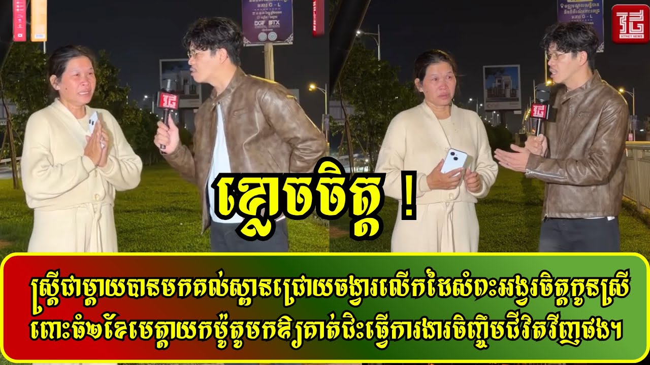 ខ្លោចចិត្ត ! ស្ត្រីជាម្ដាយបានមកគល់ស្ពានជ្រោយចង្វារលើកដៃសំពះអង្វរចិត្តកូនស្រីពោះធំ២ខែមេត្តាយកម៉ូតូ