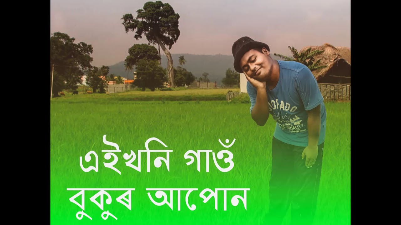 Aikhoni Gaon - Cover Song - Tribute to Dwipen Baruah