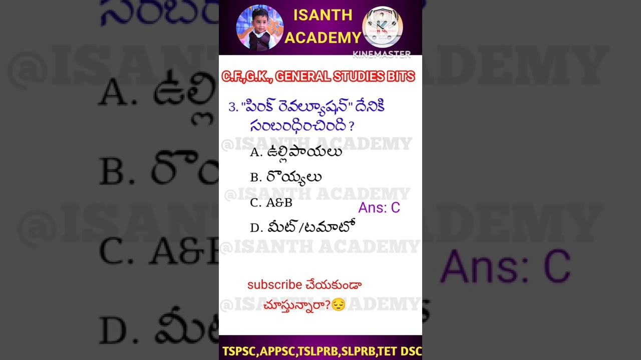 #general studies bits in Telugu #tspsc#appsc#tslrb#slrb#group 4#aphighcourt#tet dsc#current affairs