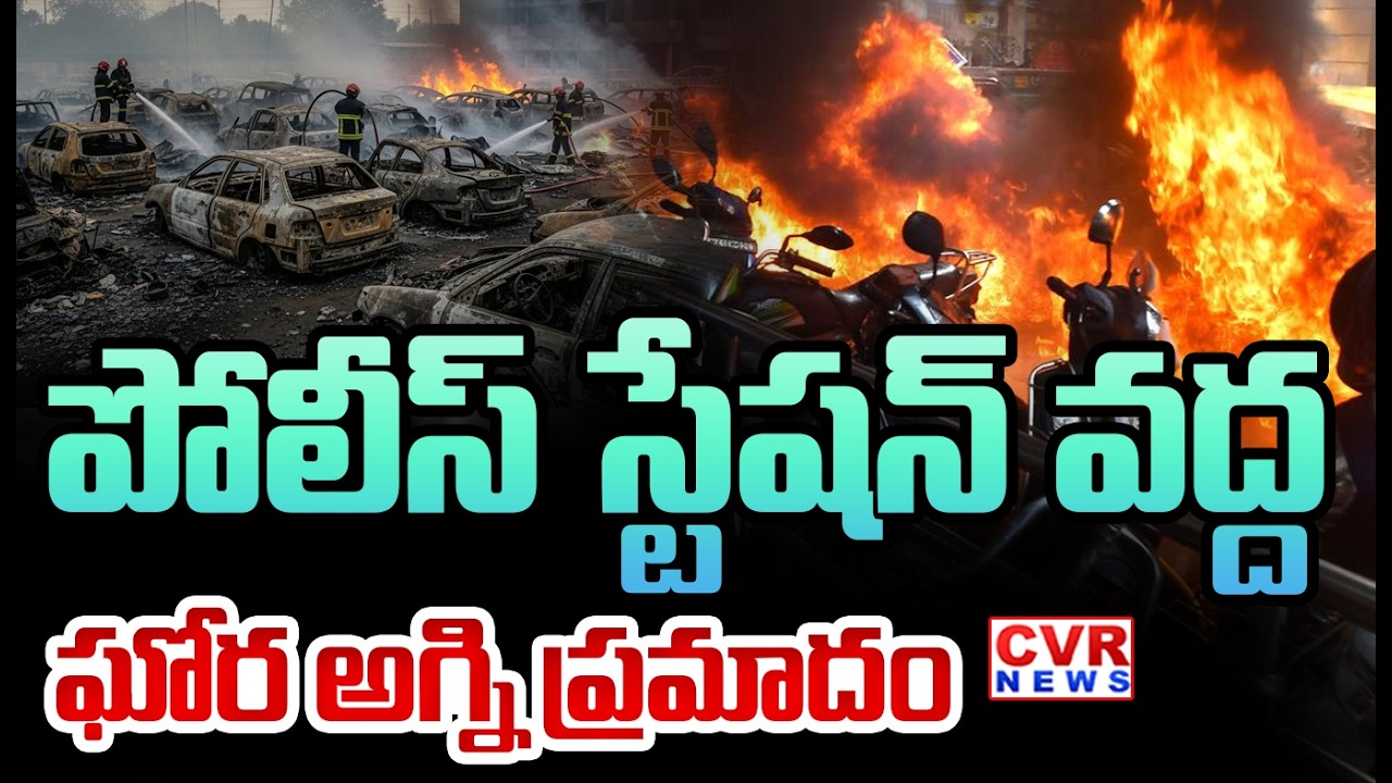 నల్గొండ జిల్లాలో ఘోర ప్రమాదం | Massive Fire Accident In Nalgonda District | CVR News