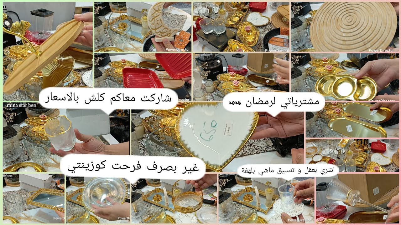 مشترياتي من الاواني لشهر رمضان 2026💥 مشترياتي من اواني منزلية لشهر رمضان مع الأسعار 