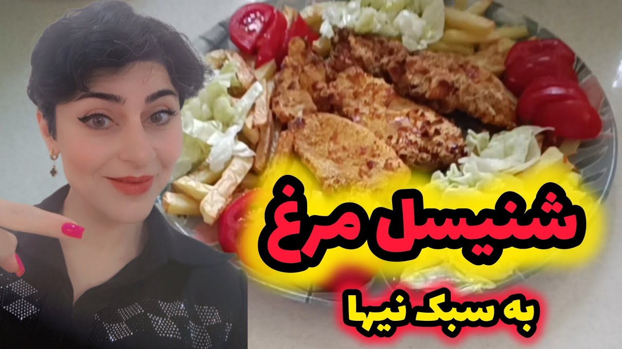 ❌هیچ وقت شنیسل مرغ رو مثل این ویدیو نپز‼️