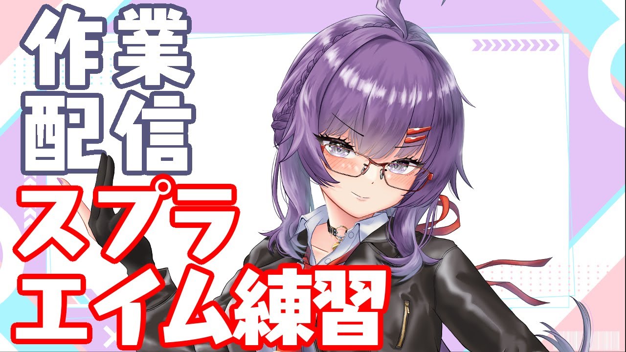 【初見歓迎】桐風メルのエイム修行！