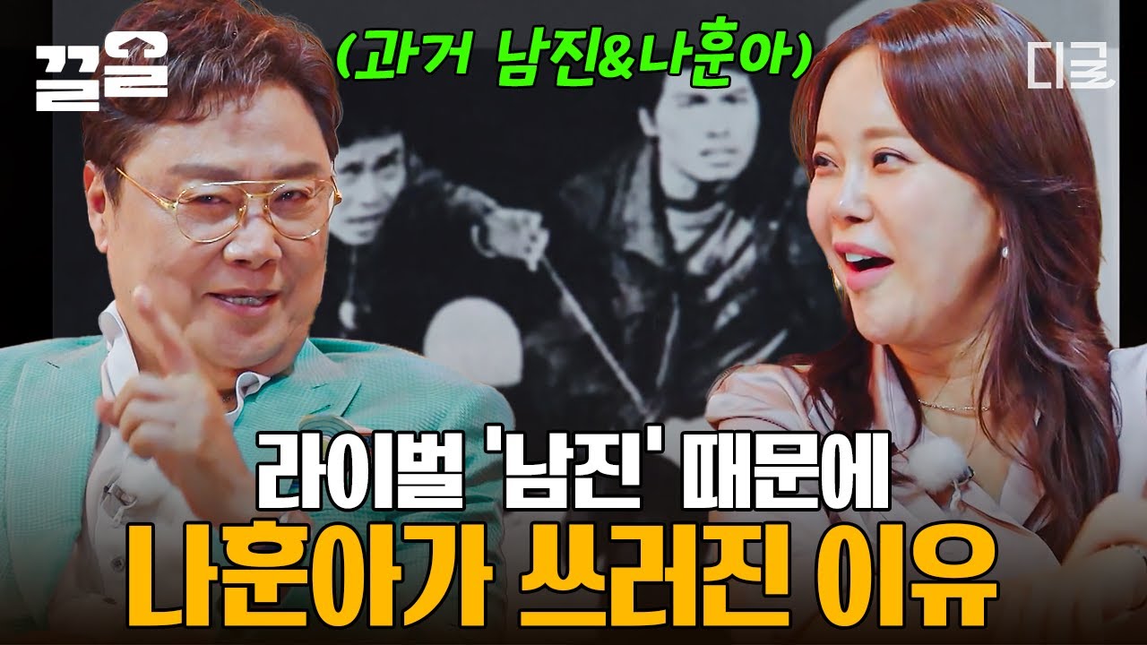 [#지금이순간] 가요계를 평정하고, 모든 방송사를 휩쓸다ㄷㄷ 나훈아까지 쓰러지게 만든 '남진'의 명곡 〈님과 함께〉