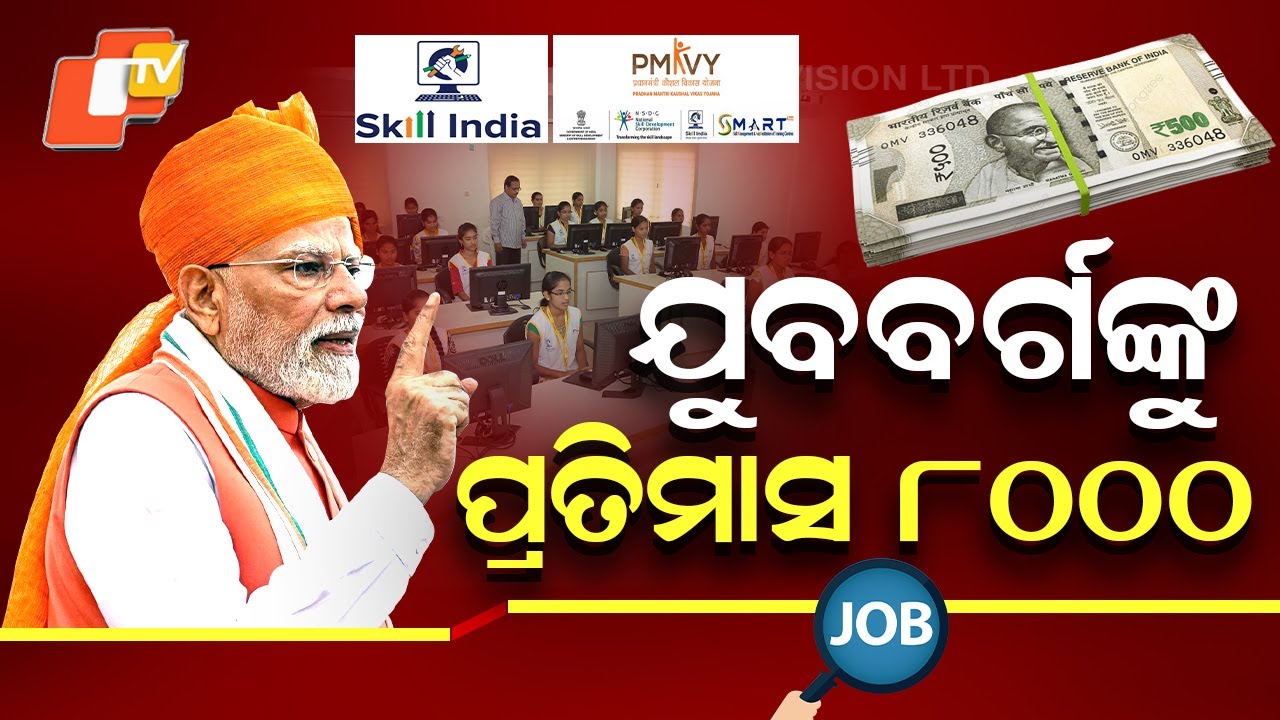 Scheme Janantu Labha Paantu: Youth to Get ₹8,000 per Month under PMKVY 4.0 — How It Helps You