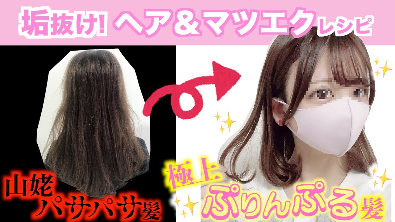 ヘア＆マツエクレシピ公開❣️美白オタクの美容メンテナンスDAY！【戯さんぽ#2】