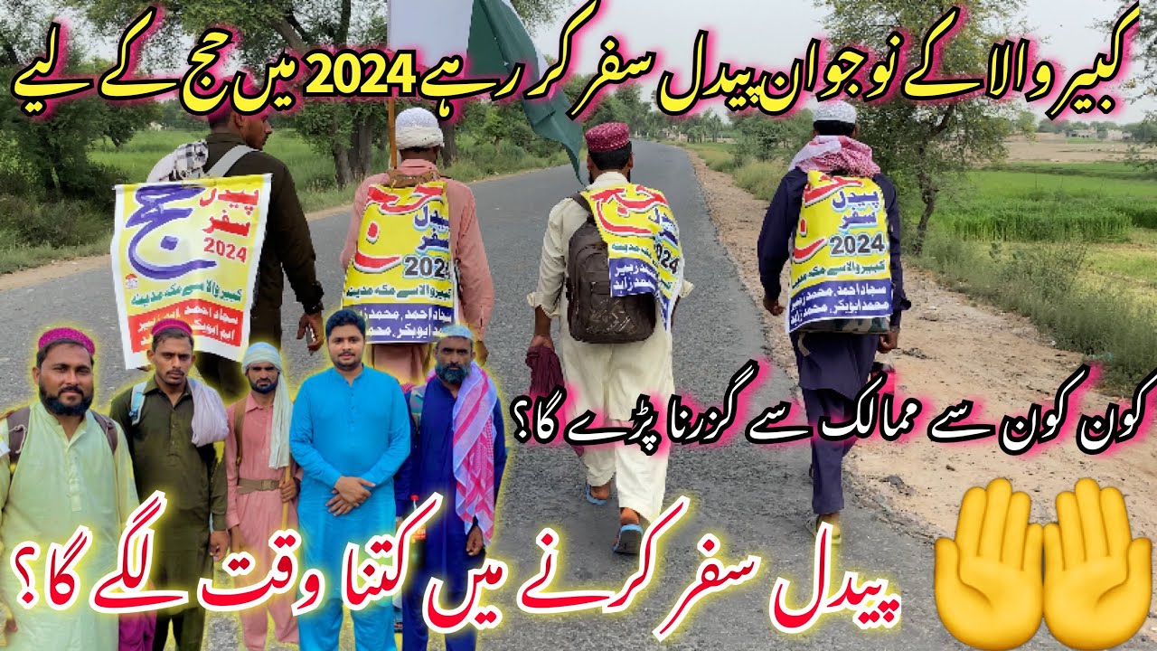 Kabir wala k nujawan pedal safar kr rhy 2024 ma hajj k lia