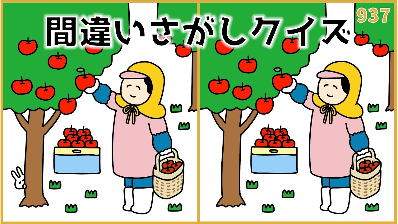 【間違い探しクイズ】簡単おもしろ脳トレ！高齢者向け無料レク【老化予防】#937