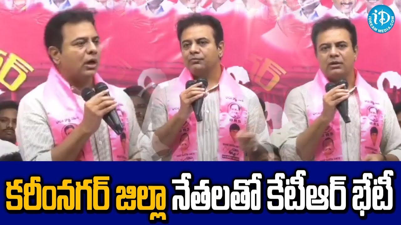 KTR Karimnagar Tour Over Parliamentary Meetings And Arrangement Of KCR meeting | iDream Kamareddy