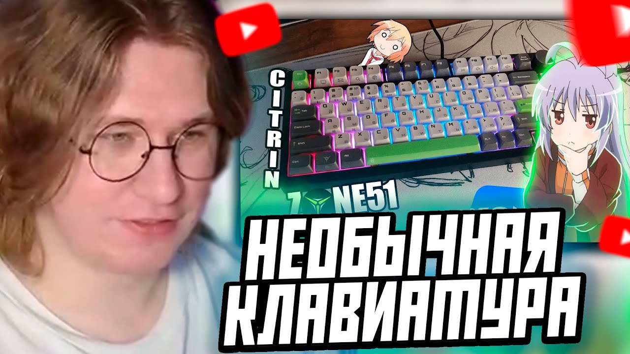 ФИСПЕКТ СМОТРИТ: ЭТО ТОПОВАЯ КЛАВИАТУРА?! | ZONE 51 CITRIN