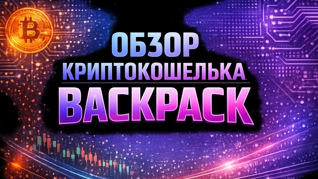Backpack wallet review 2026: how to use, how to withdraw money, how to top up, Solana SOL Wallet