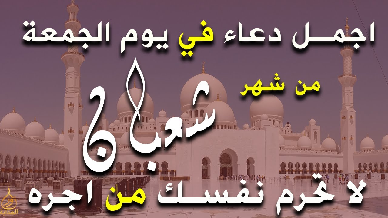 دعاء فى يوم الثلاثاءالمستجاب دعاء يوم 8 من شهر شعبان للرزق والشفاء العاجل وقضاء الحوائج 🤲(4k)