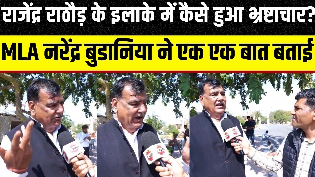 Taaranagar MlA Narendra Budania ने  Kumbharam Lift Canal Project में भ्रष्टाचार का मुद्दा उठाया