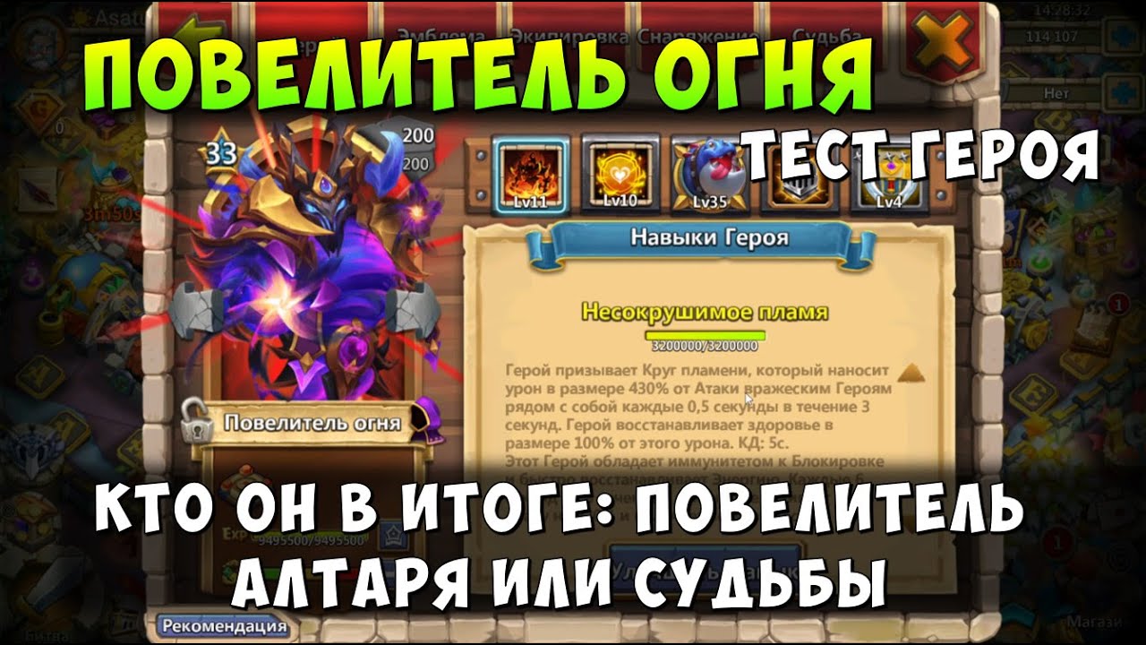 ПОВЕЛИТЕЛЬ ОГНЯ ИЛИ АЛТАРЯ, ТЕСТ НОВОГО ГЕРОЯ, НА ЧТО СПОСОБЕН? Битва Замков, Castle Clash